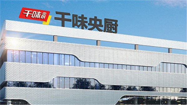 喜訊！千味央廚入選農(nóng)業(yè)產(chǎn)業(yè)化國家重點企業(yè)