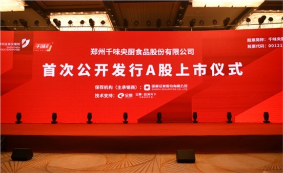 千味央廚上市4年做對(duì)了什么？揭秘餐飲供應(yīng)鏈頭部企業(yè)增長密碼